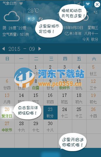 气象日历 3.0.0.1003 官方版