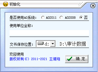 审计助手 7.0 通用版