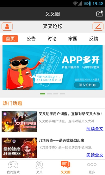 叉叉游戏助手(4)