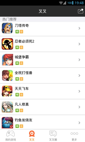 叉叉游戏助手(2)