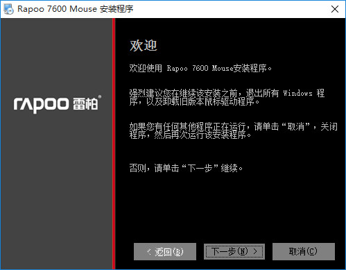雷柏7600驱动 官方版