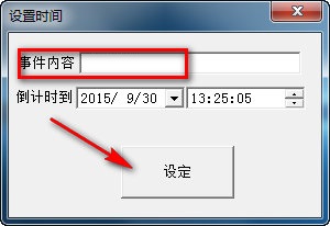 大漠驼铃倒计时软件 1.0 绿色版
