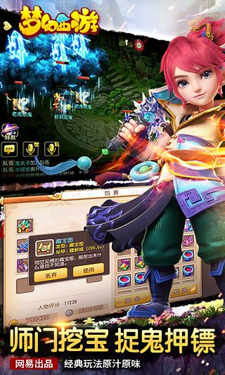 梦幻西游手机版(4)