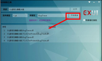 EXUI文件搜索工具 1.0 绿色版