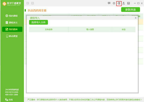 医学下载课堂 1.0.0.42 安装版