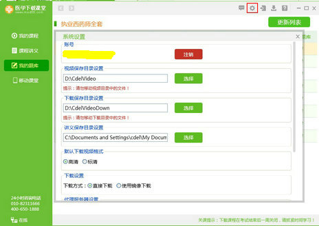 医学下载课堂 1.0.0.42 安装版