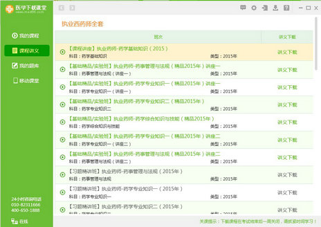 医学下载课堂 1.0.0.42 安装版