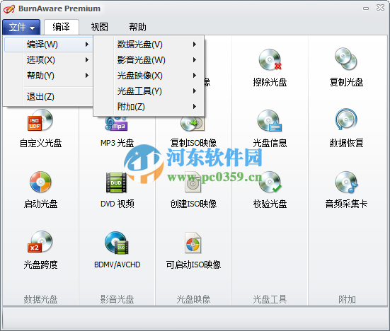 BurnAware Premium(镜像光盘刻录) 9.1 中文版