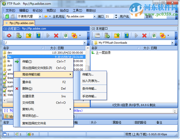 FTP Rush客户端 2.1.8 官方版