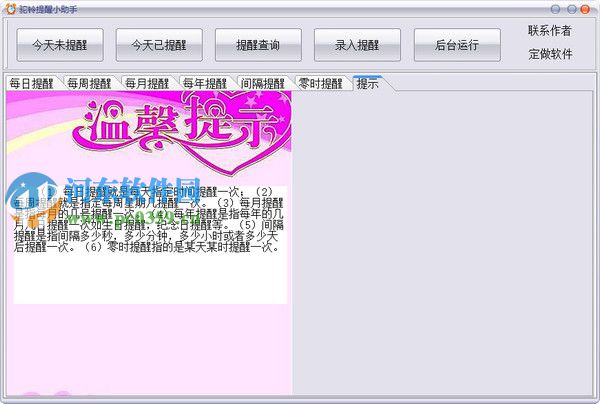 驼铃提醒小助手 1.0 官方版