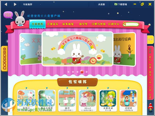 火火兔资源下载客户端 1.31 绿色版