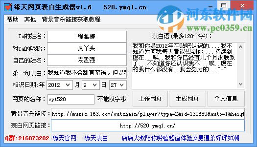 缘天网页表白生成器 1.6 绿色版