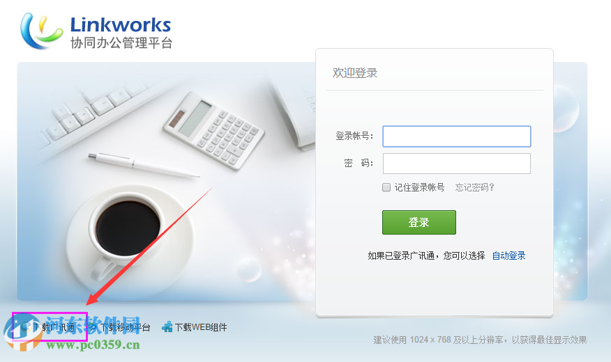 广讯通客户端 6.3.13000 官方版