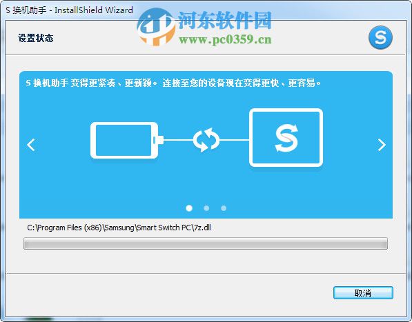 三星S换机助手 4.2.18124.4 官方PC版