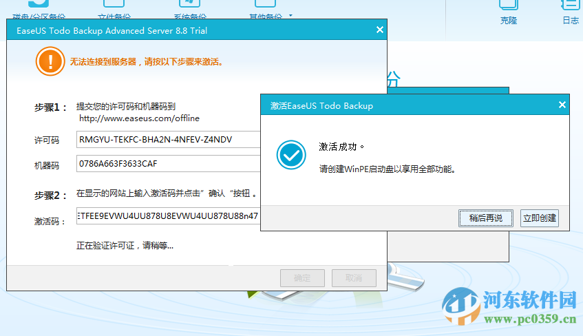 EaseUS Todo Backup Advanced Server中文版(数据备份) 9.0.1 特别版
