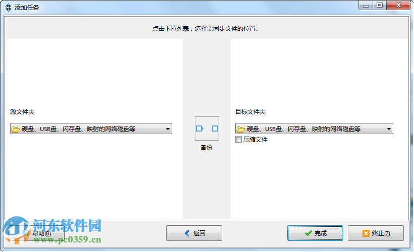 2BrightSparks SyncBackFree(文件同步备份)