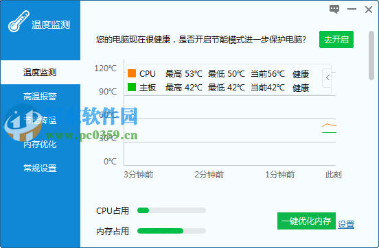 驱动人生温度监测工具 1.0.21.48 绿色版