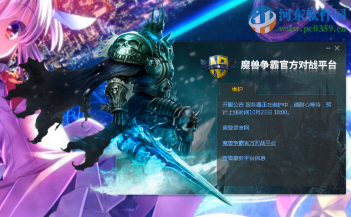 网易魔兽争霸官方对战平台 1.8.60 官方版