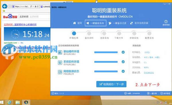 聪明狗重装系统 3.1.9 官方版
