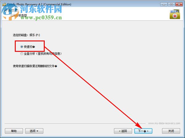 Comfy Photo Recovery(图像文件格式恢复工具) 4.2 特别版
