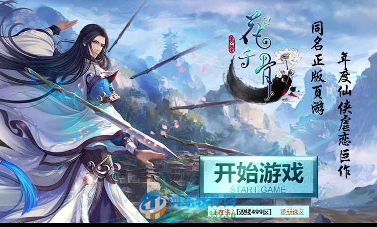 qq花千骨微端 1.0.9.6 官网版