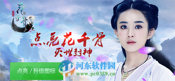 qq花千骨微端 1.0.9.6 官网版