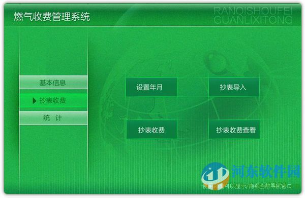 科羽燃气收费管理软件 9.0 官方版