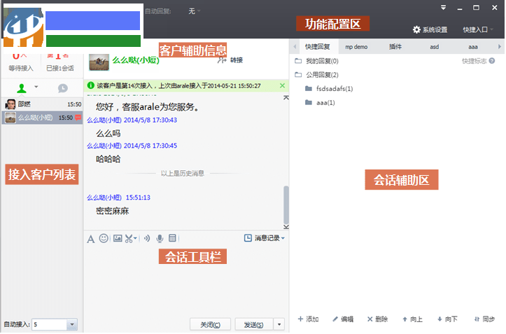 微信多客服客户端 4.7.12 官方版