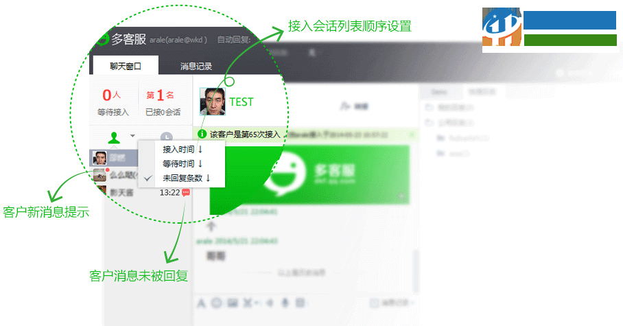 微信多客服客户端 4.7.12 官方版