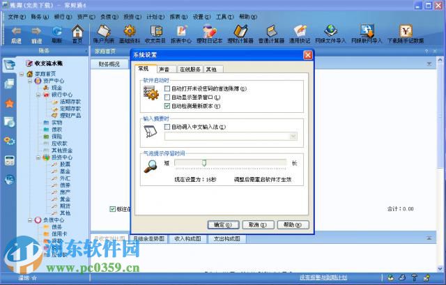金蝶家财通 4.3.1.0 官方版