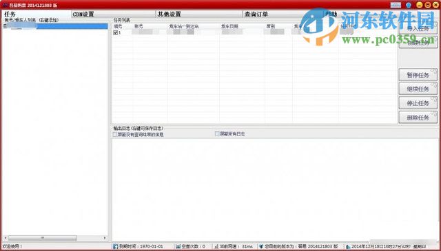 吾易购票助手下载