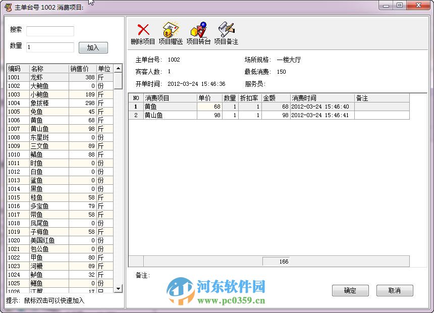 维克餐饮娱乐管理系统2015 1.0.1213 官方版