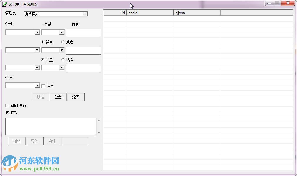 家记星记账软件 2.26 官方版