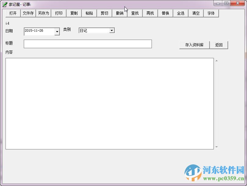 家记星记账软件 2.26 官方版