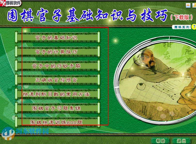 树人围棋软件 3.0 官方版