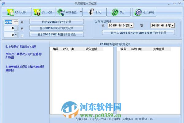 果果记账本下载 3.0.0.2 官方版