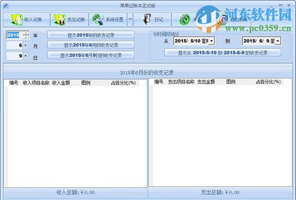 果果记账本下载 3.0.0.2 官方版
