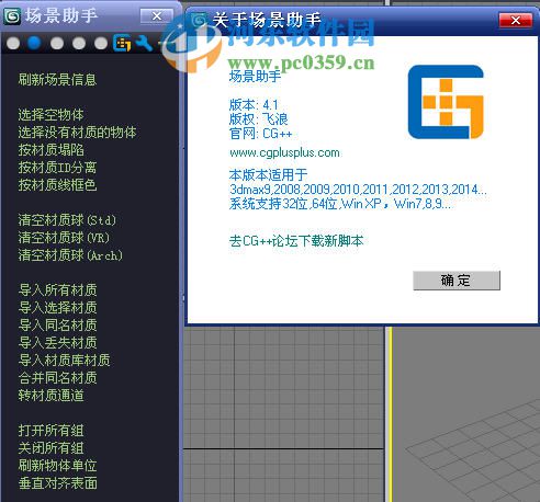 3dmax场景助手下载 4.1.1 免费版