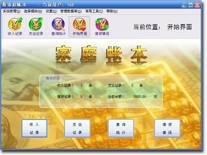 石子家庭记账软件 3.5.9 官方版