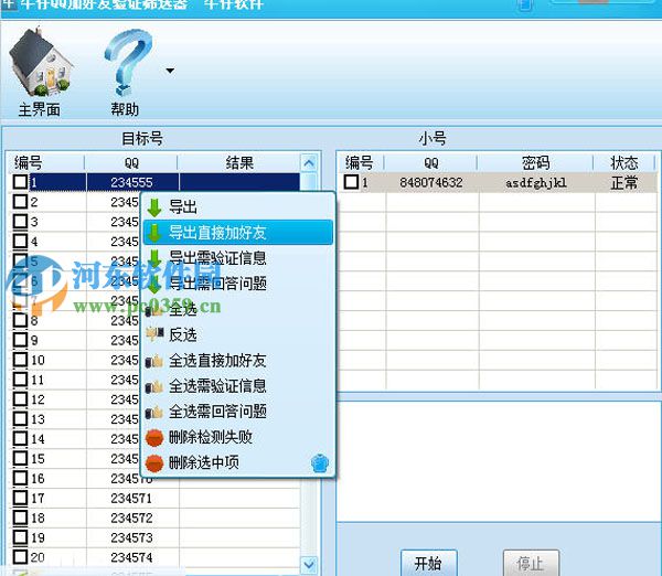 牛仔QQ加好友验证筛选器 5.2 绿色版