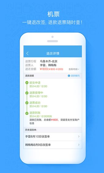 阿里旅行去啊app客户端(5)