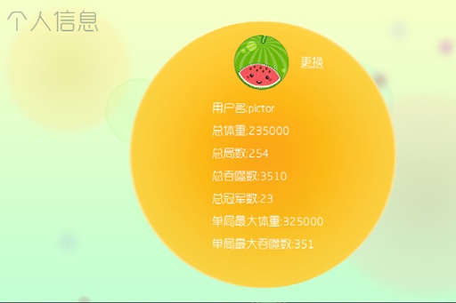 球球大作战app(3)