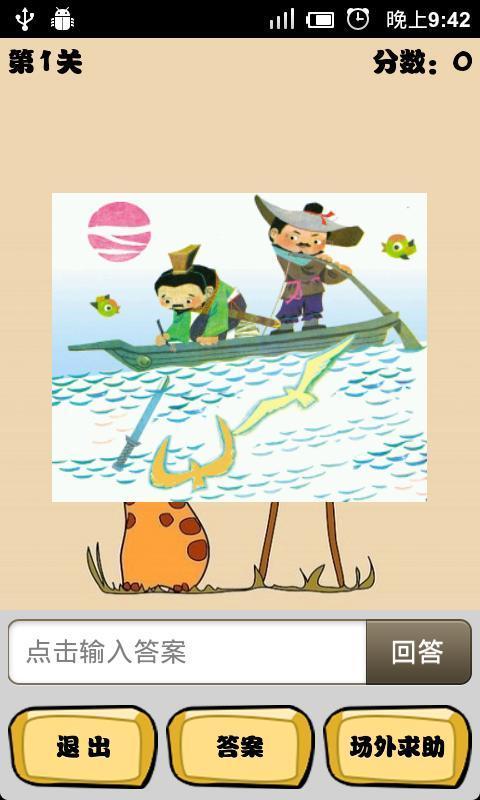 看图猜成语app(3)