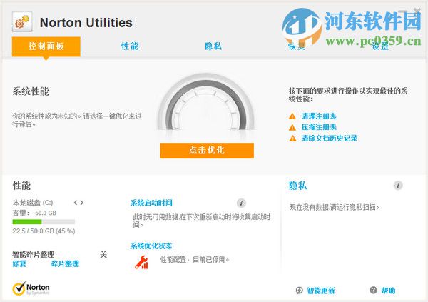 Norton Utilities 16(诺顿电脑优化大师) 16.0.3.44 官方版