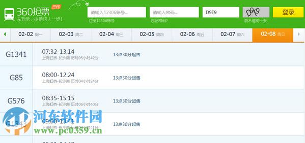 360抢票三代浏览器 7.1.1 官方版