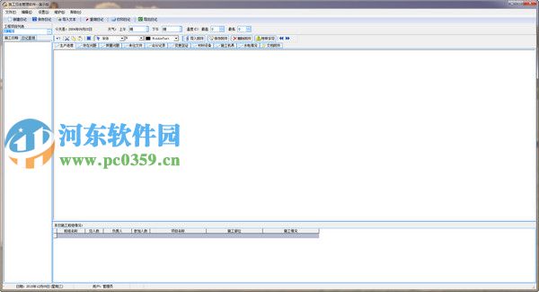 筑业施工日志软件 2016 官方版