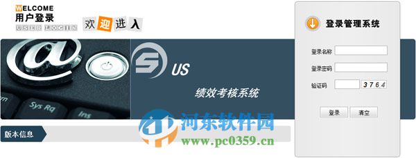 悠索绩效考核系统 7.0.2 官方版