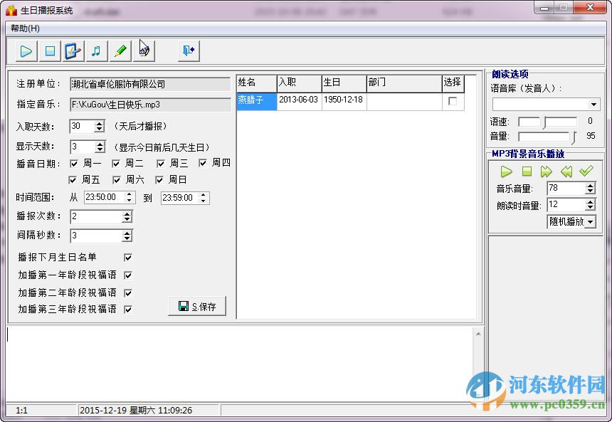 生日播报系统下载 2.0 绿色版