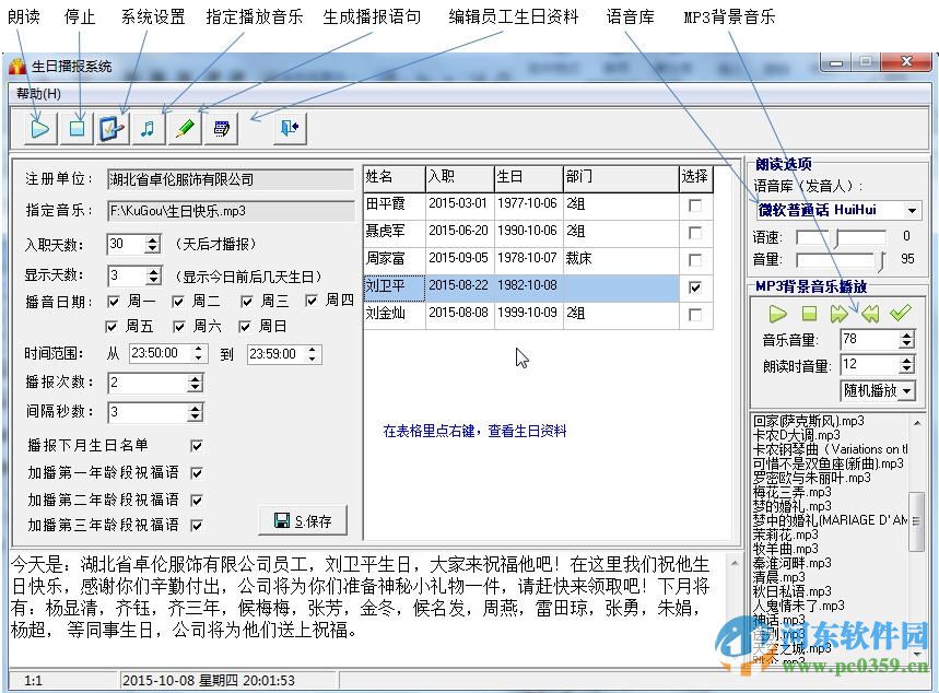 生日播报系统下载 2.0 绿色版