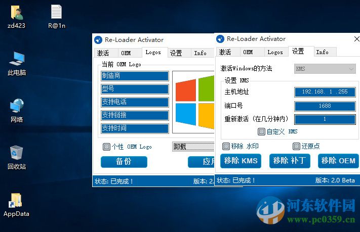 Re-Loader Activator 2.0RC3 官方版